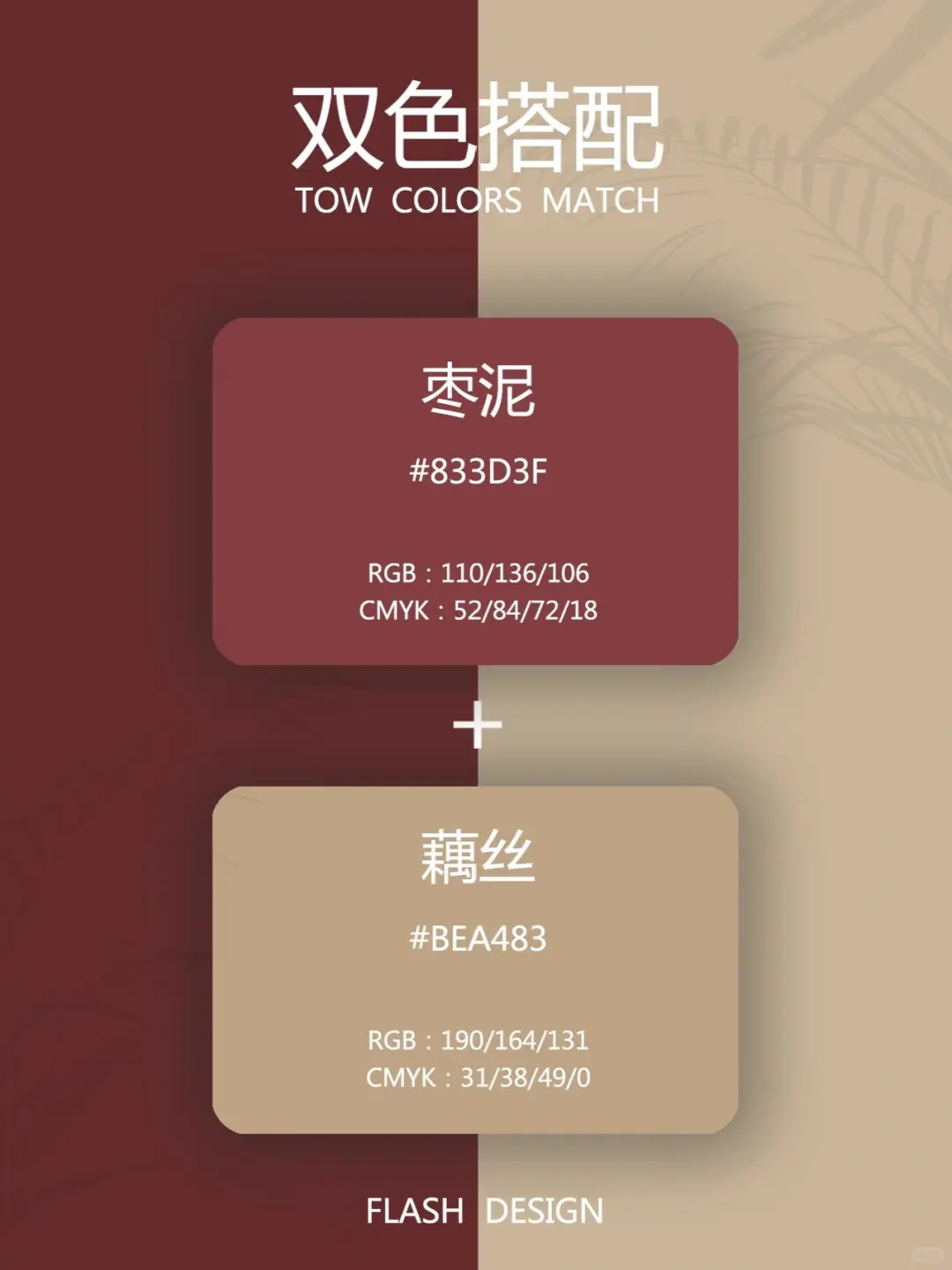 配色分享｜5组高级感双色配色，快来收藏吧