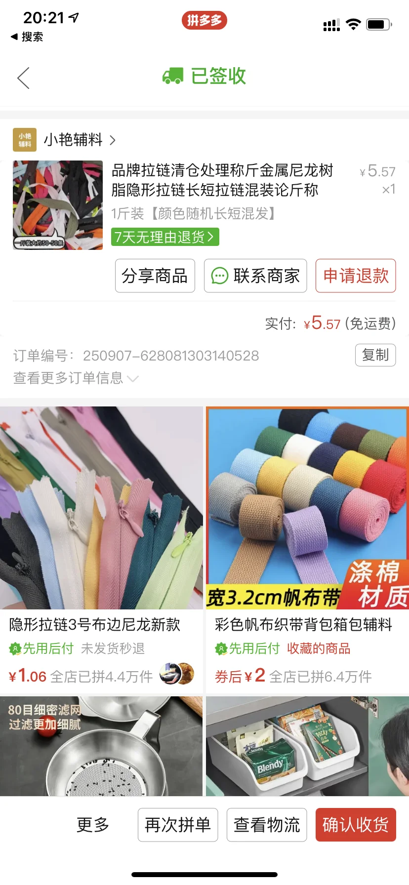 拼多多5块钱买了一斤拉链