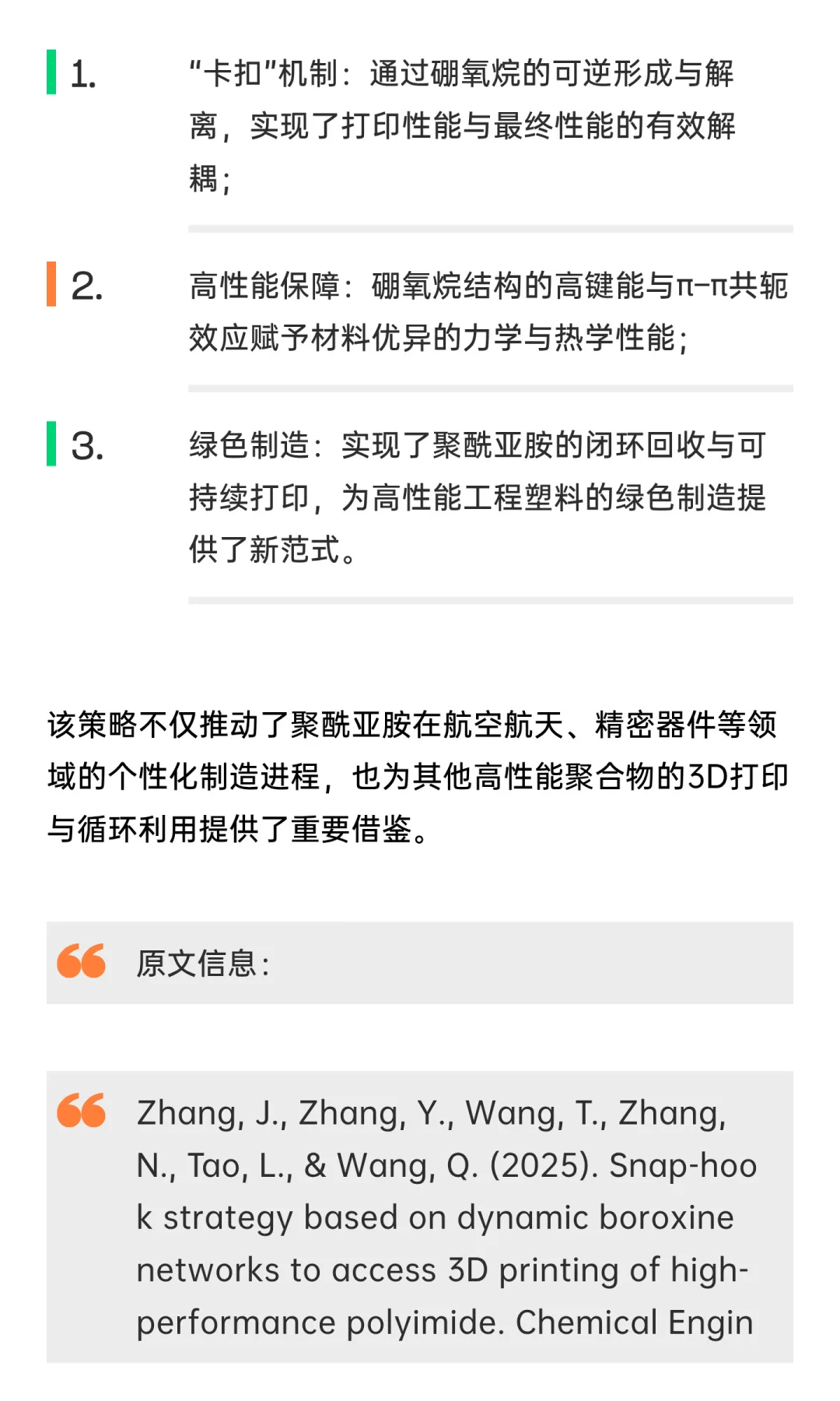 基于动态硼氧烷网络的“卡扣式”策略实现高