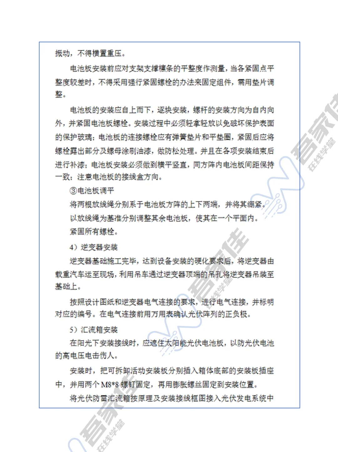 ☀️光伏施工资料清单❗️资料员必存不踩坑