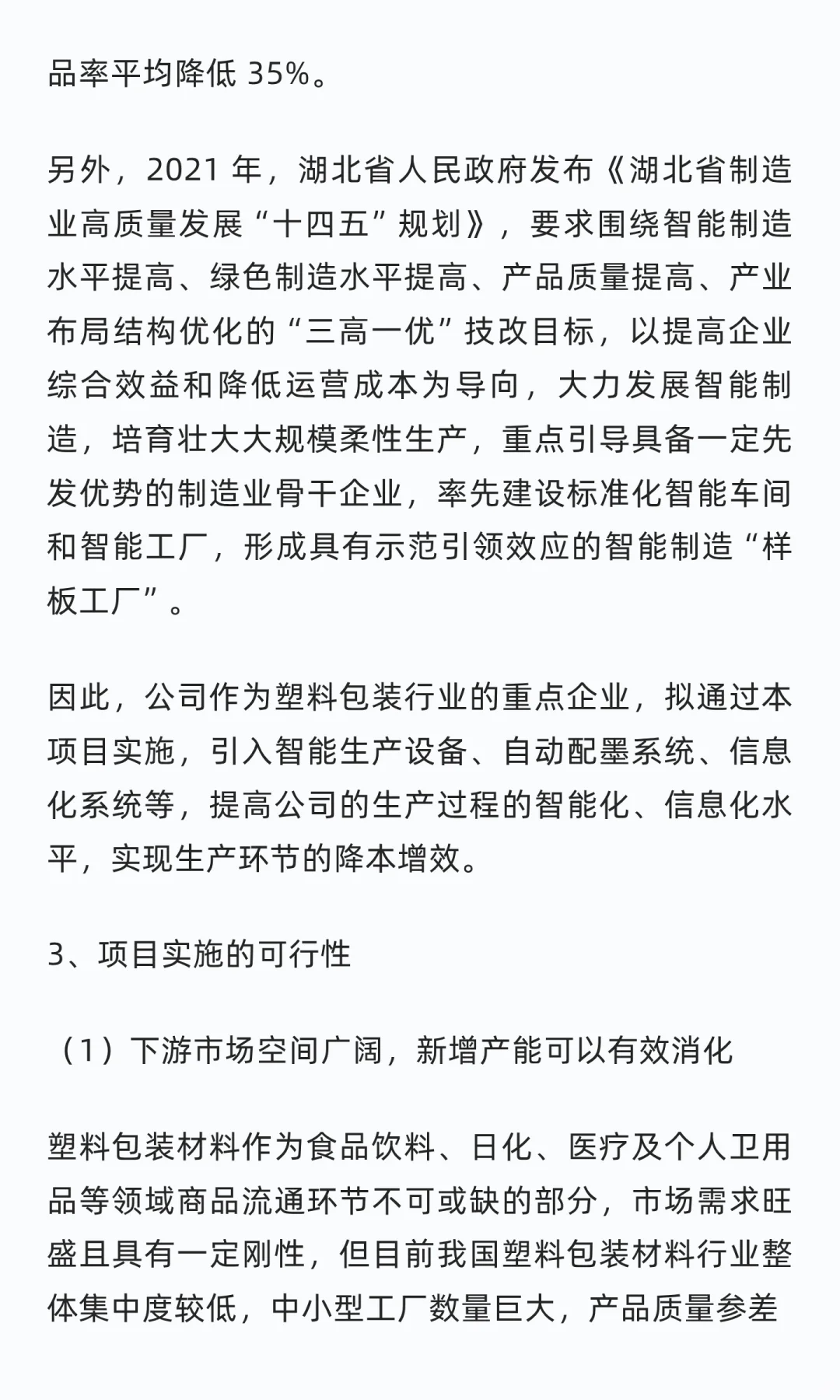 宜昌市夷陵区-年产 3 万吨健康产品包装材料