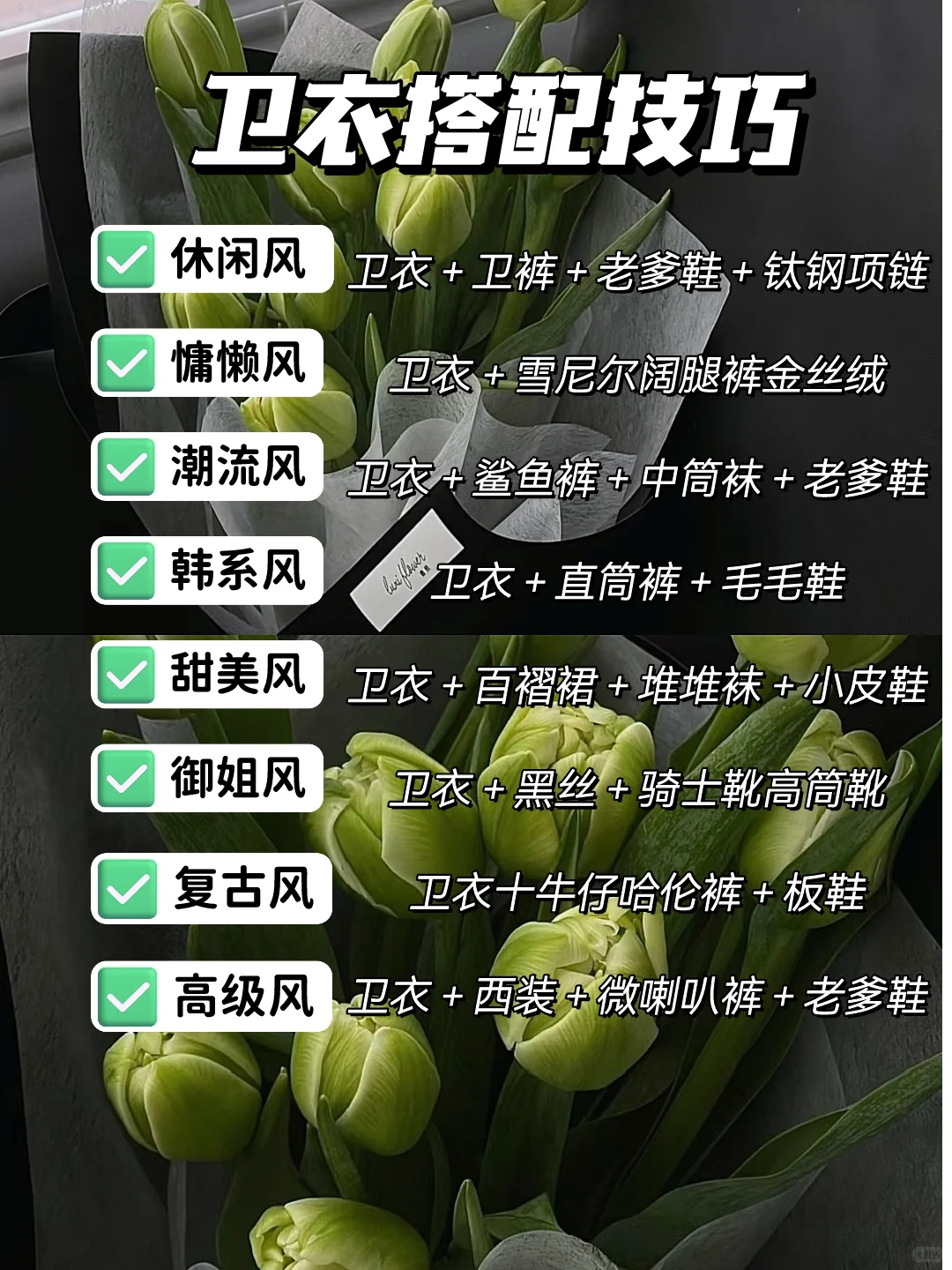 谁懂❓衣品搭配原来有玄学！后悔没早点刷
