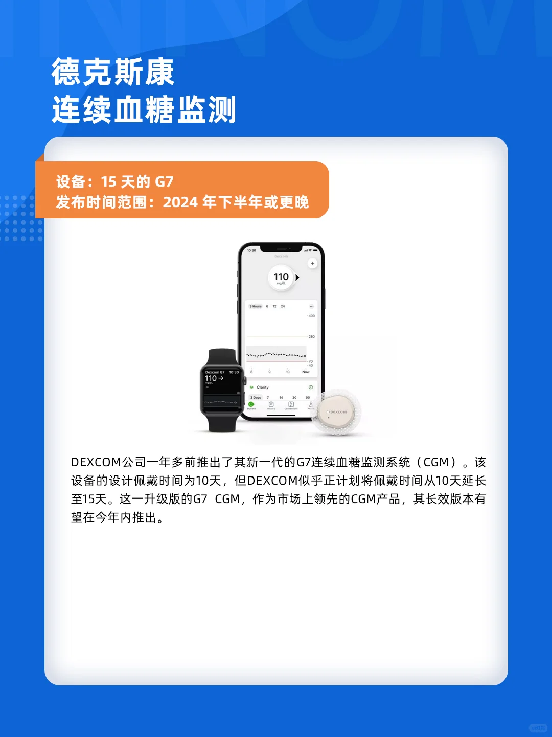 2024年，最值得关注的10种新型创新医疗设备