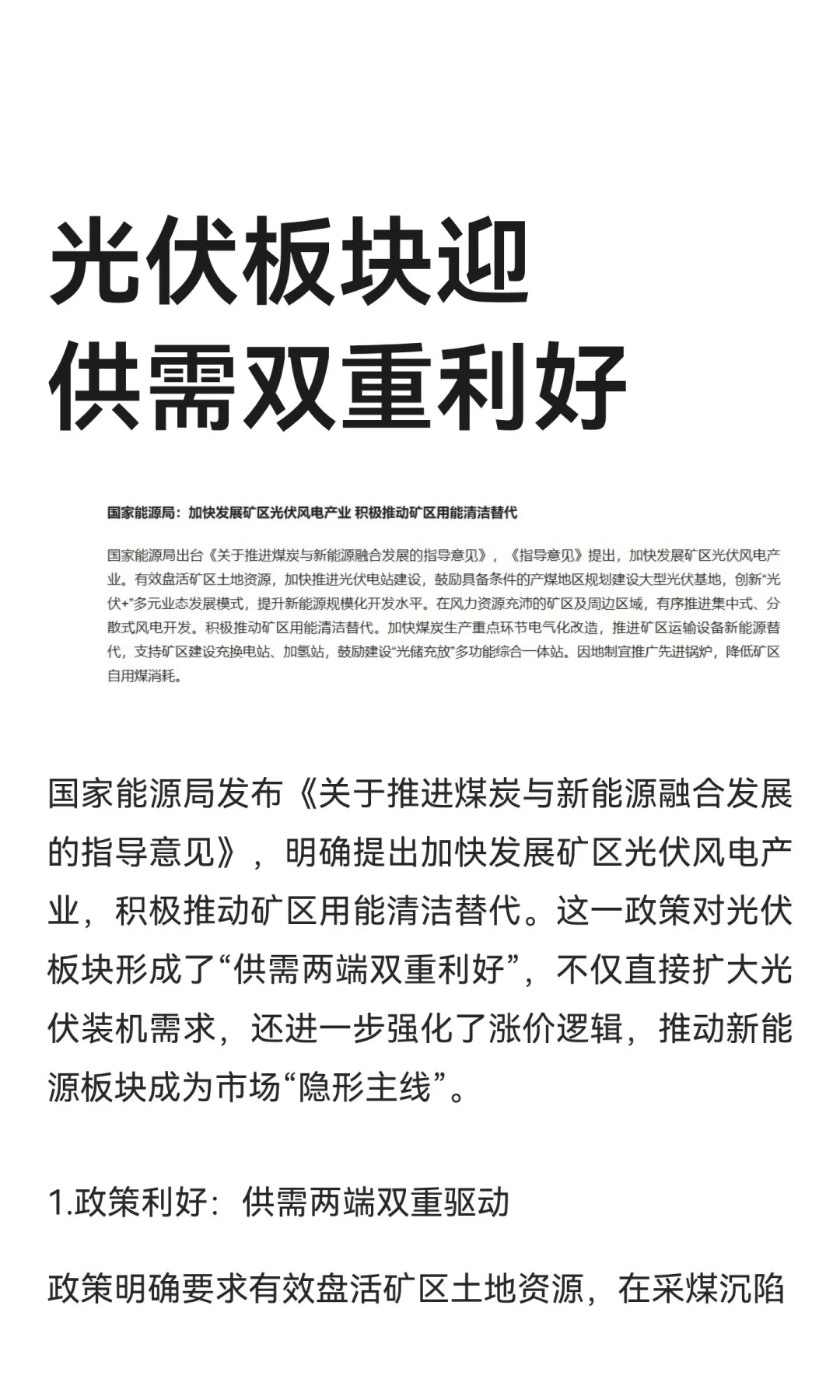 光伏板块迎供需双重利好