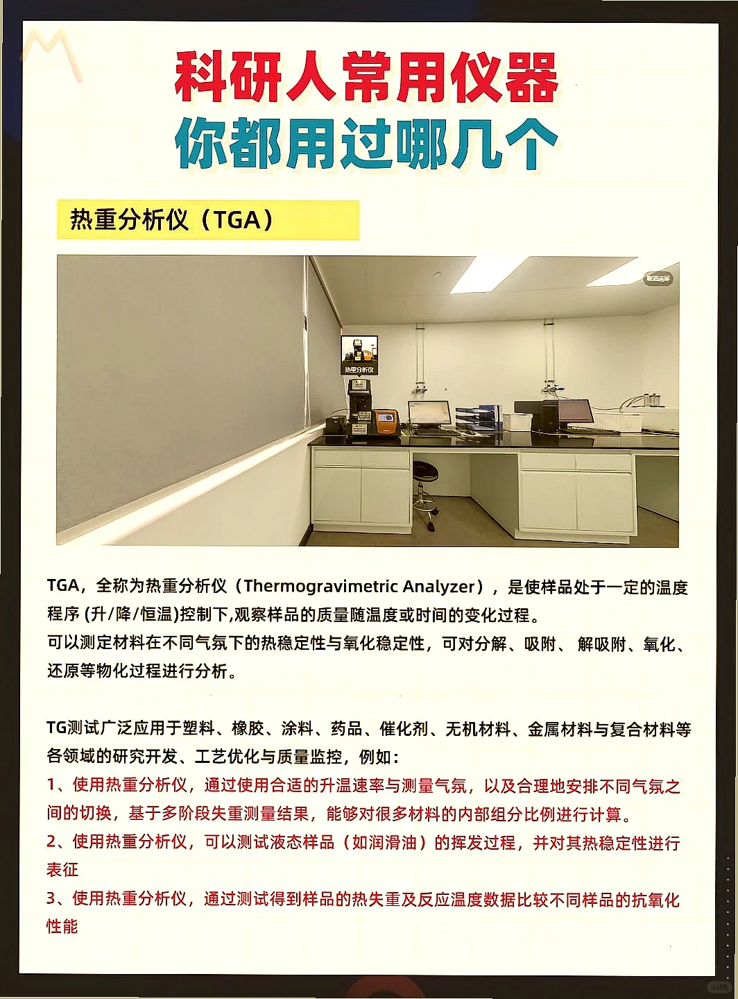科研人常用仪器，你用过那几个