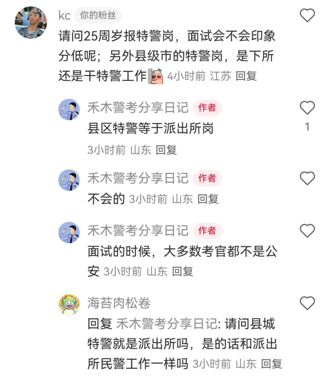 山东省考公安选岗共性问题统一回复