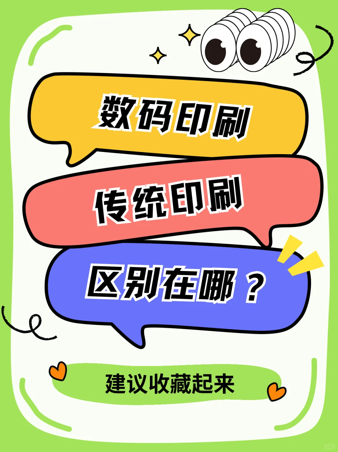 数码印刷和传统印刷的区别在哪？