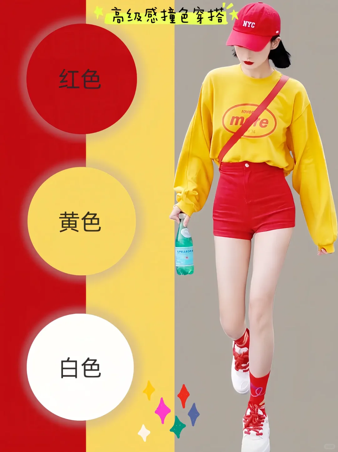 元气满满的多巴胺颜色搭配