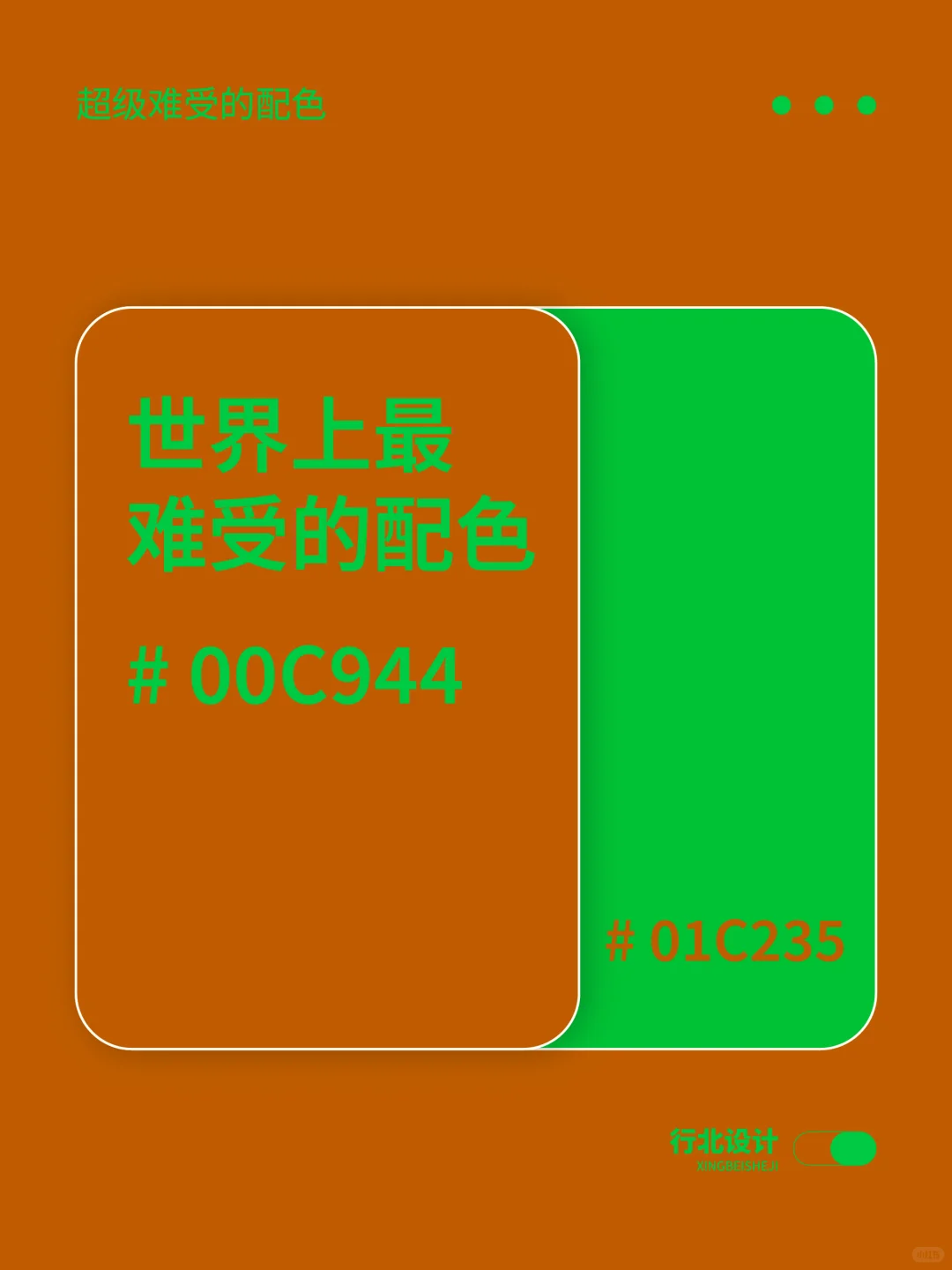 配色分享丨世界上最难受的配色