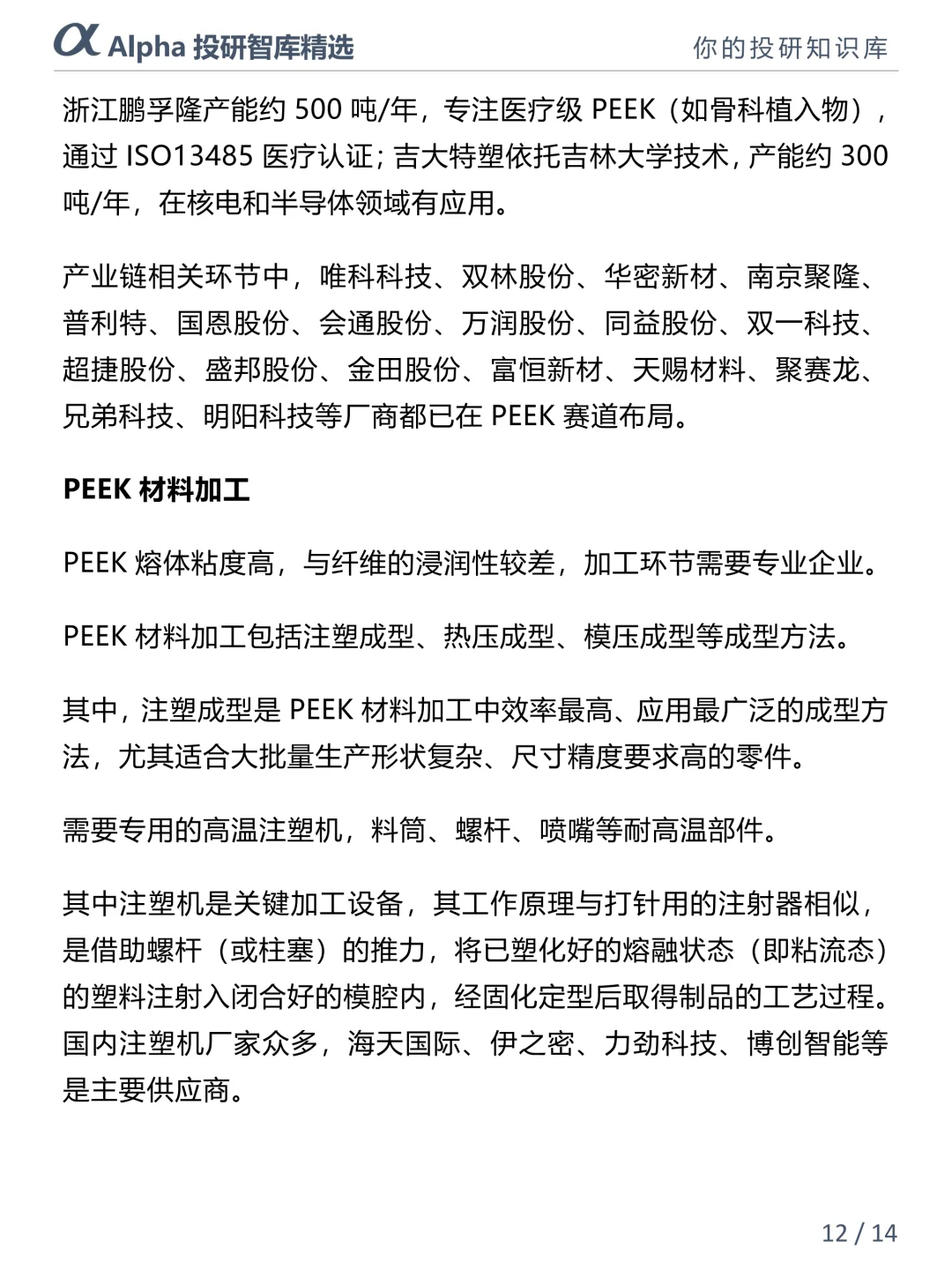 人形机器人爆火！PEEK 材料才是隐藏黑马