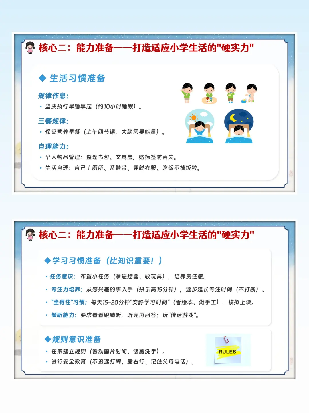 从小朋友到小学生，一年级家长会适应篇