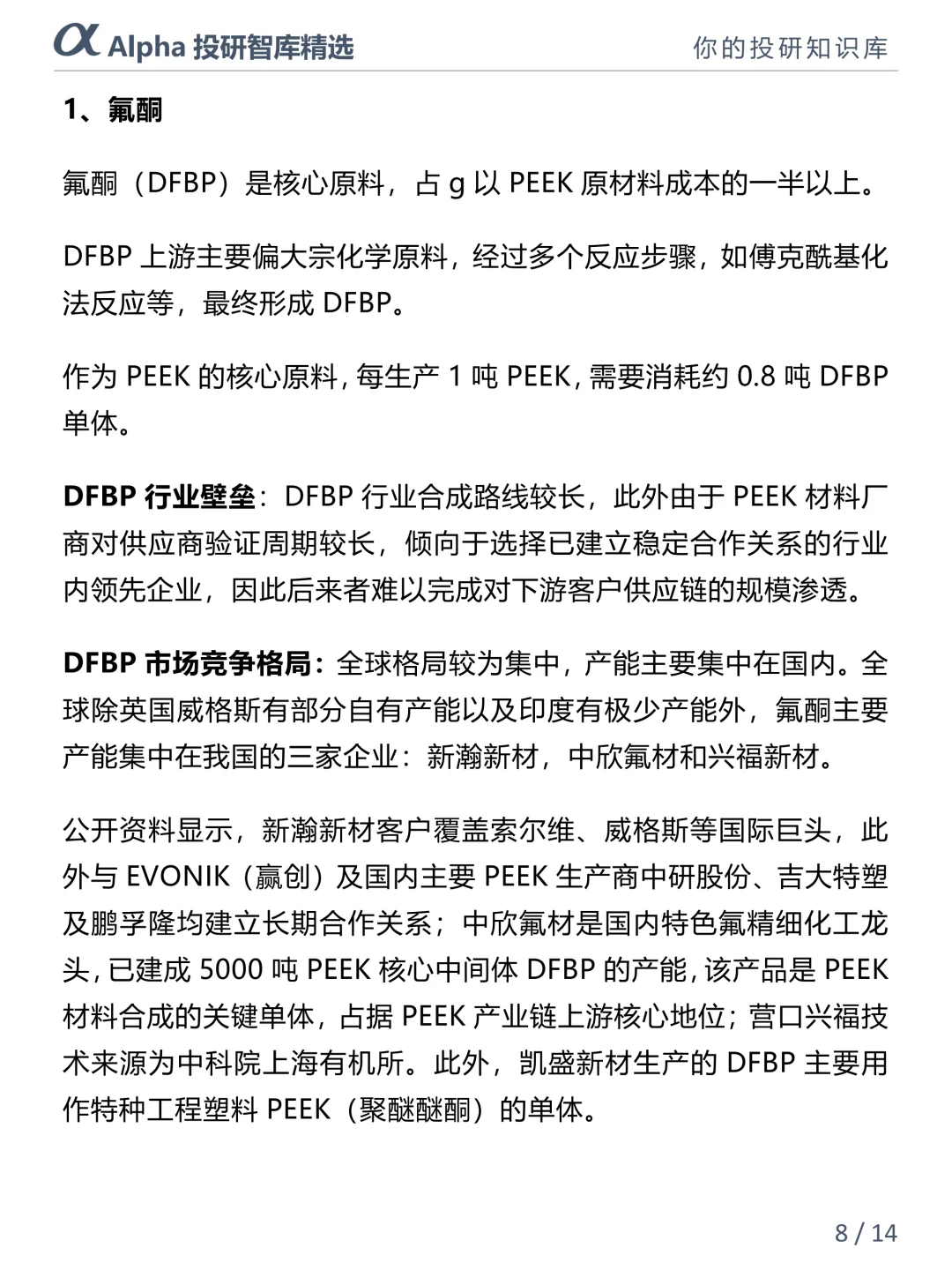 人形机器人爆火！PEEK 材料才是隐藏黑马