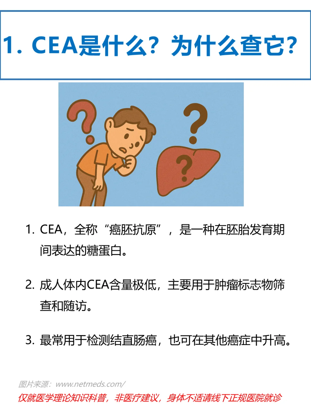 ? 体检癌胚抗原CEA升高，一查吓一跳？