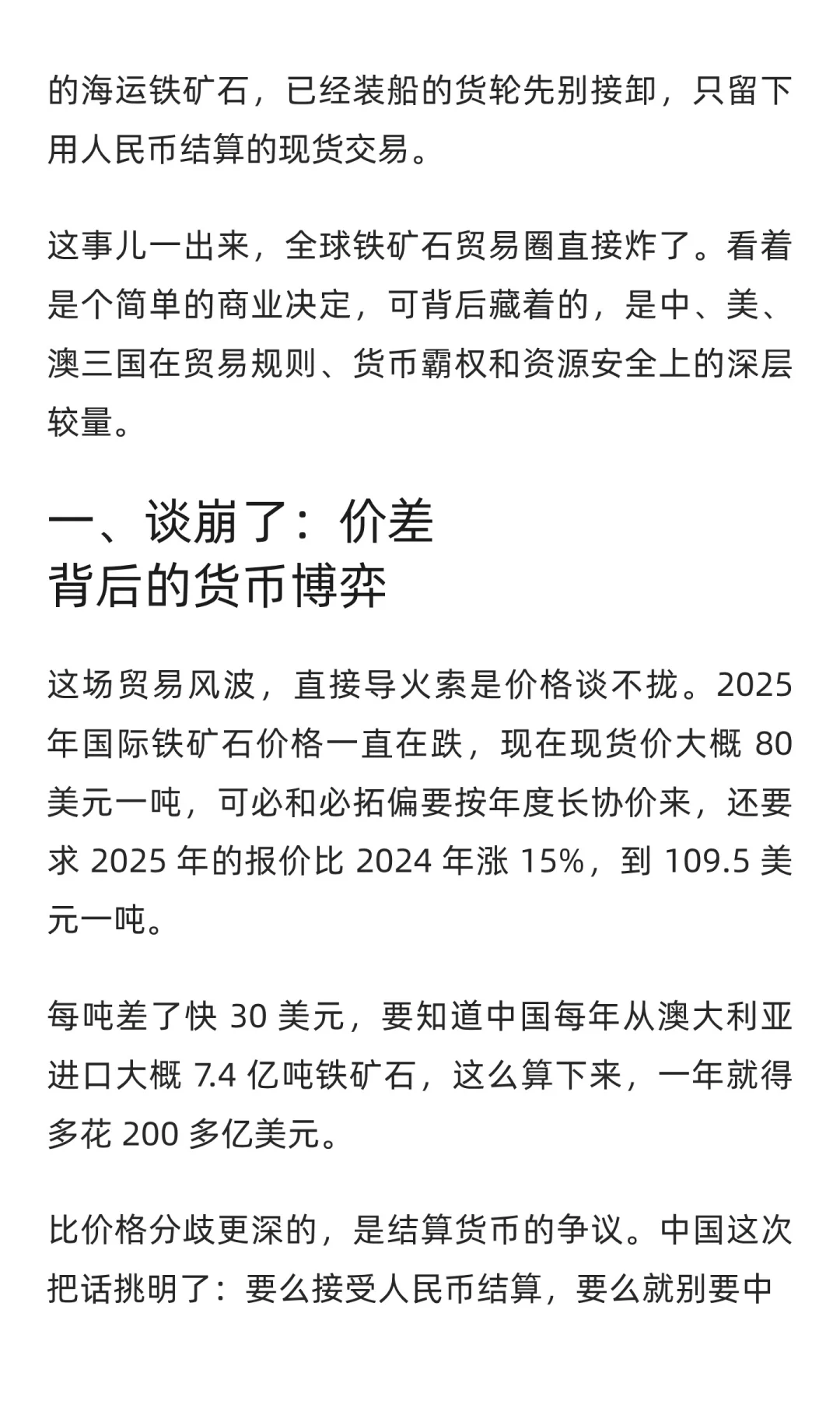 中国拒购澳矿，全球贸易规则迎来分水岭！