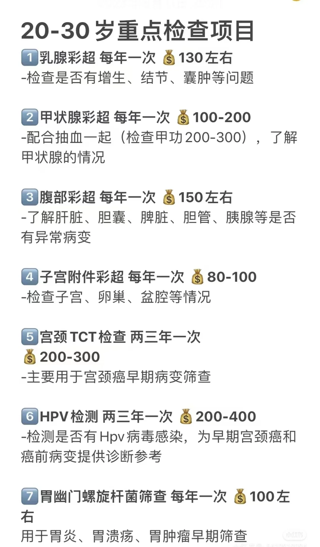 女性最全体检清单，赶紧收藏起来吧!