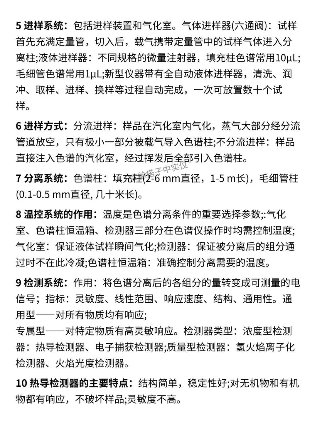码住‼️色谱分析常用的105个知识汇总