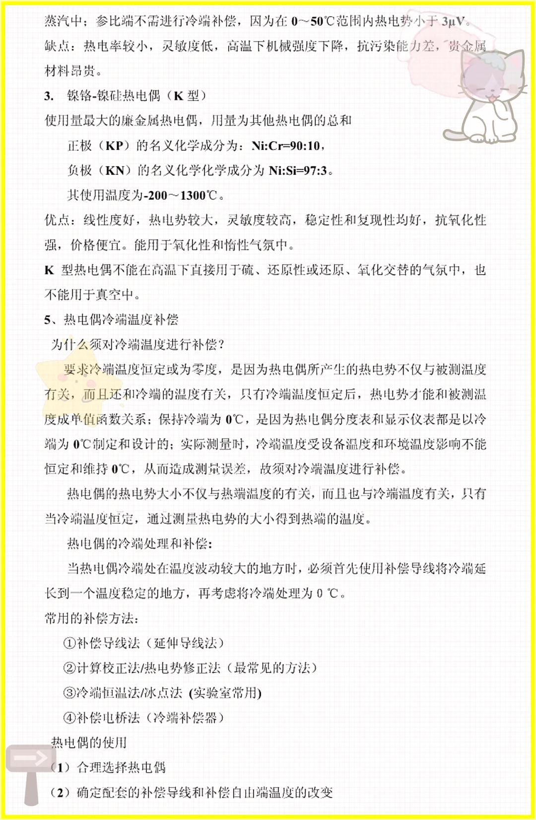 老师给的,热工仪表快保存马上学