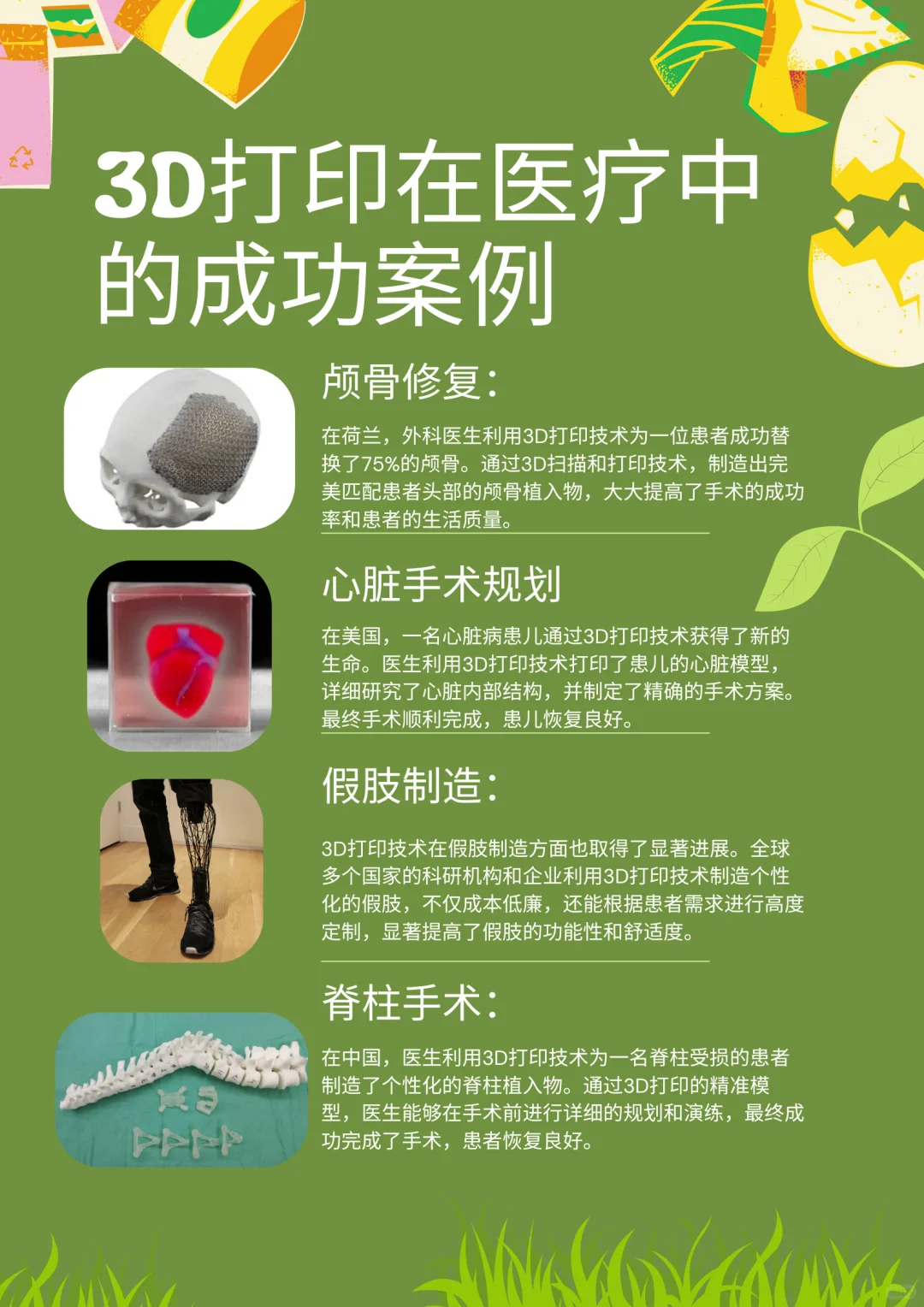 第十六天：3D打印在医疗中的应用