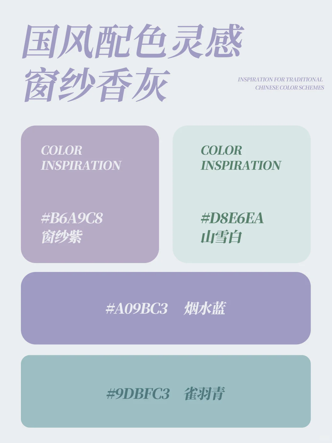 设计圈疯传的国风配色！东方美学高级感色谱