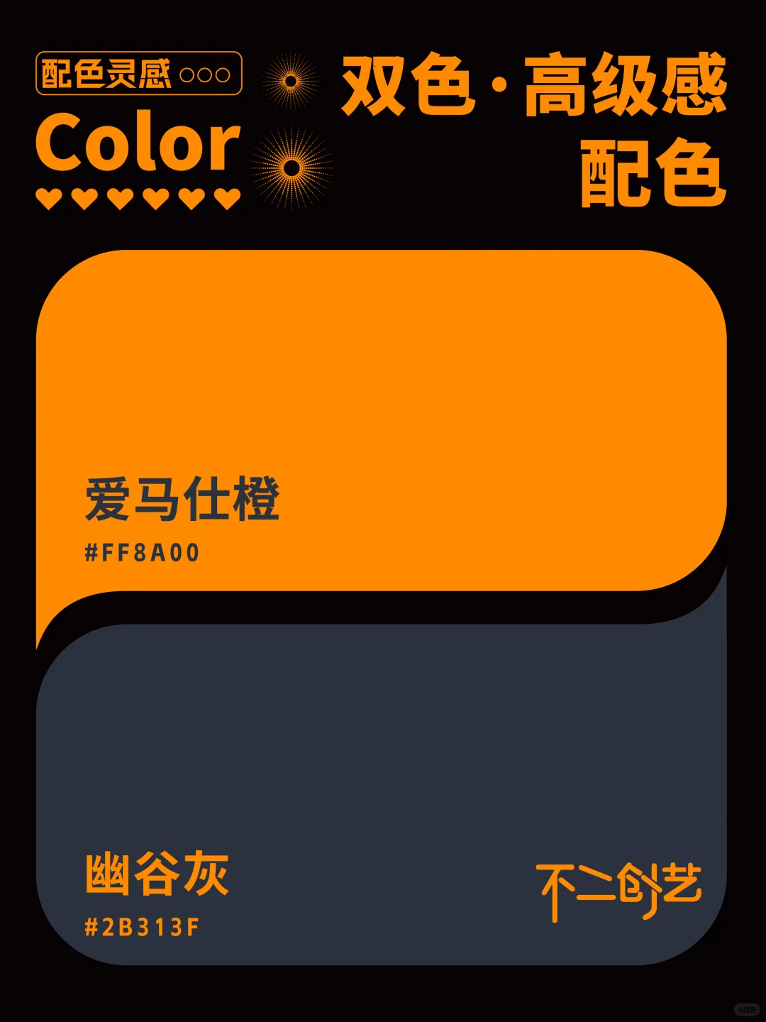 双色·高级感配色 | 高级感配色