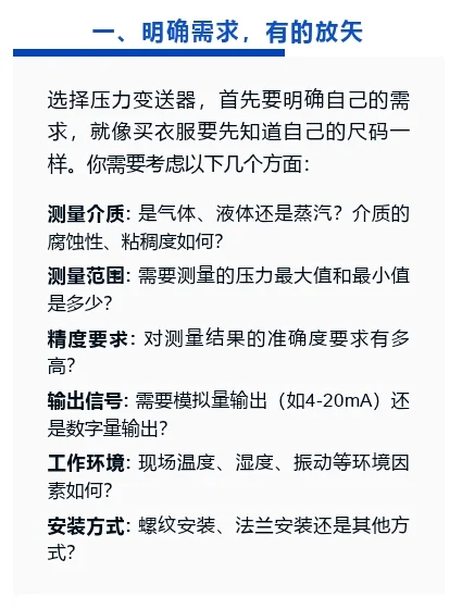 如何选一款最适合的压力变送器？