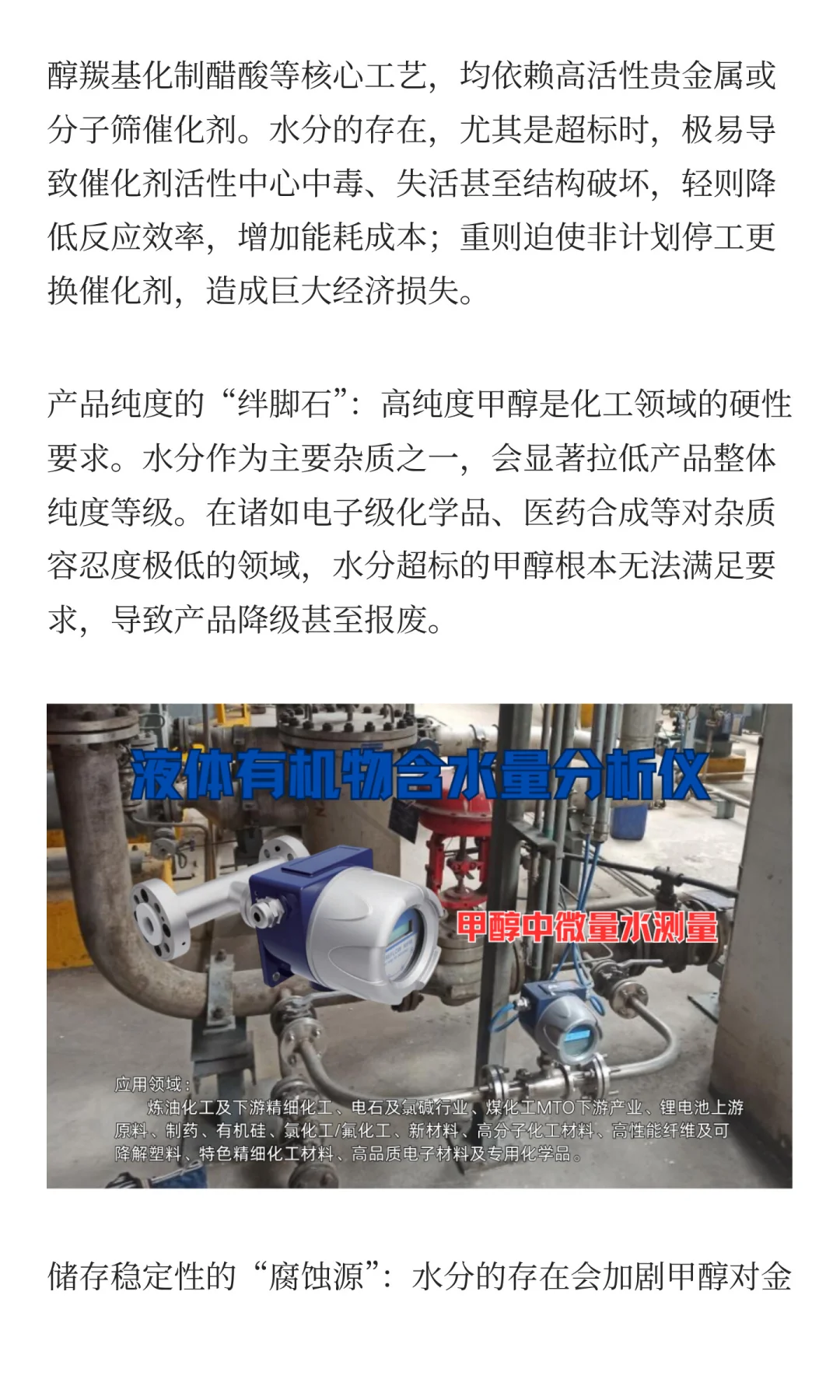 液体有机物含水量分析仪：守护甲醇品质