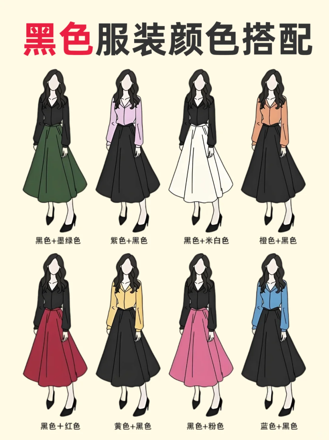 我悟了！原来穿搭颜色搭配是有口诀的！！