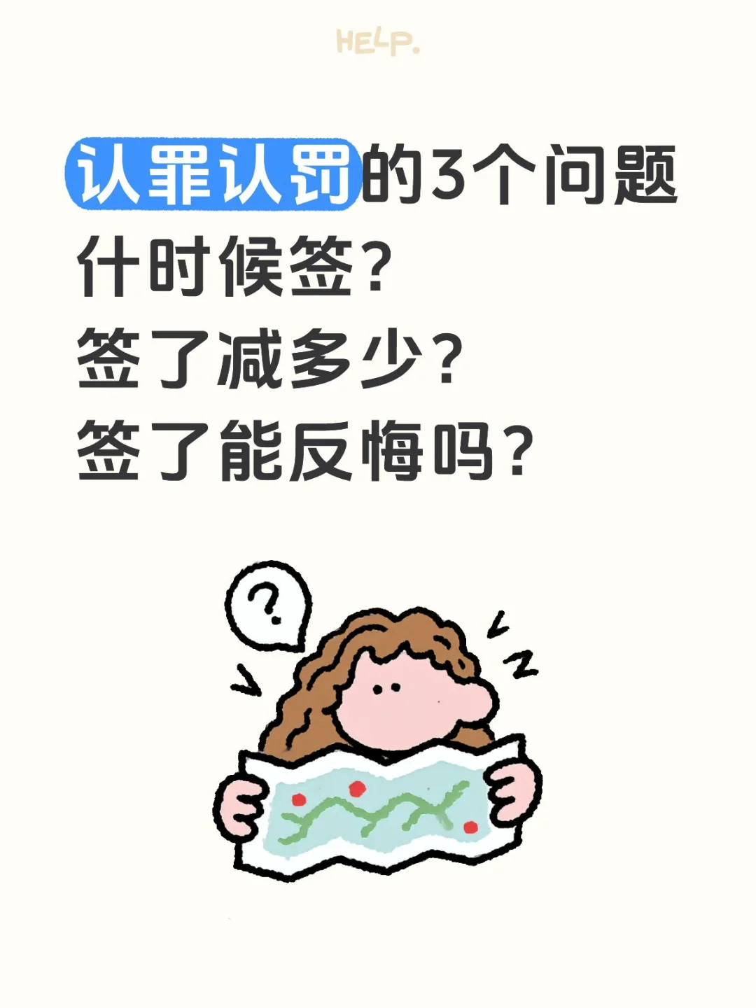 认罪认罚|减刑捷径还是权利陷阱?