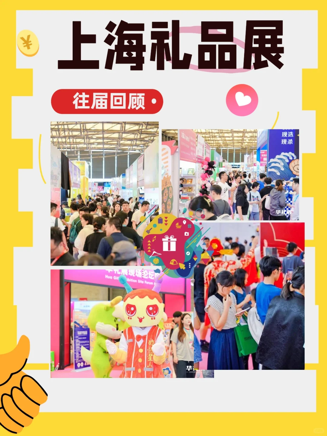 第二十七届上海国际礼品展2026再度启航！