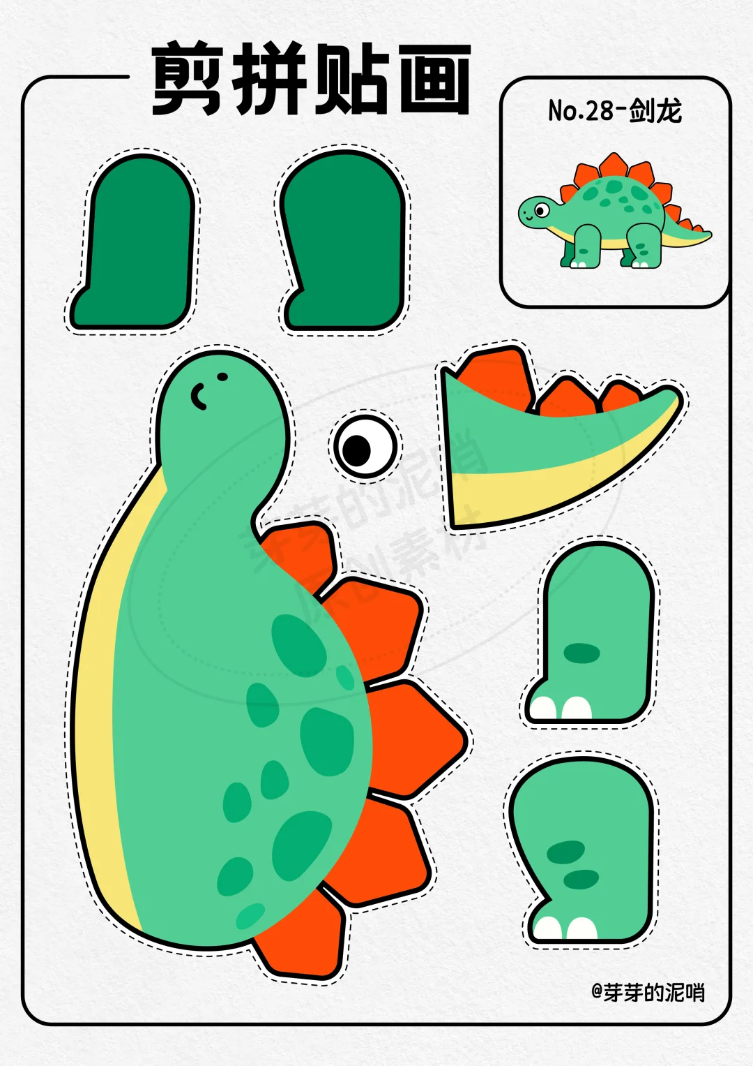 剪拼贴画恐龙合集?打印幼儿园美工区手工