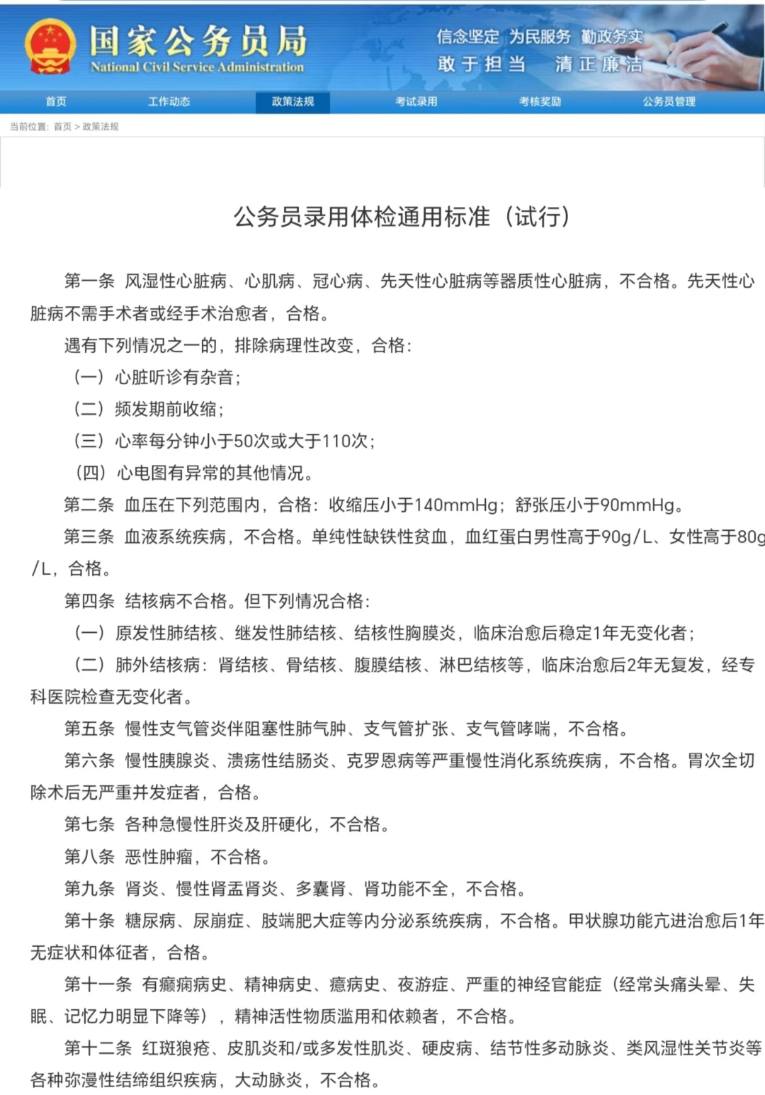 公务员录用体检通用&特殊标准（官图）