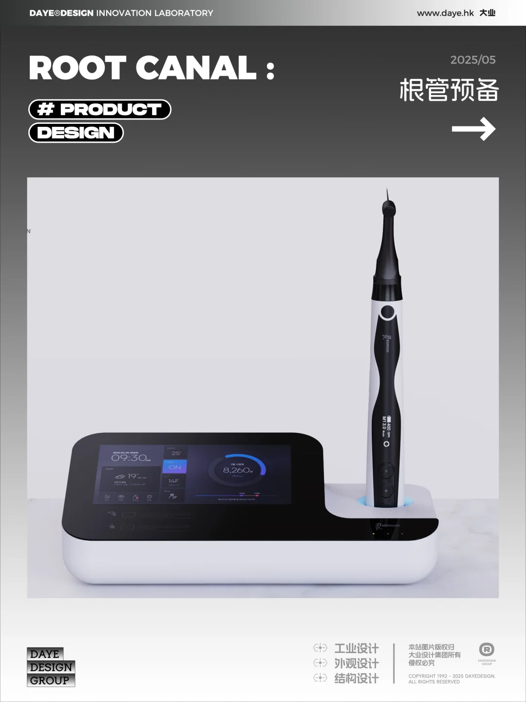 产品设计｜牙科医疗科技美学新典范