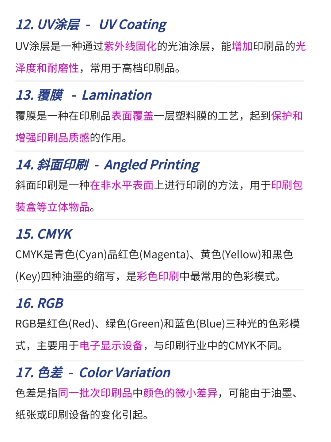 ?50+印刷术语中英文对照表