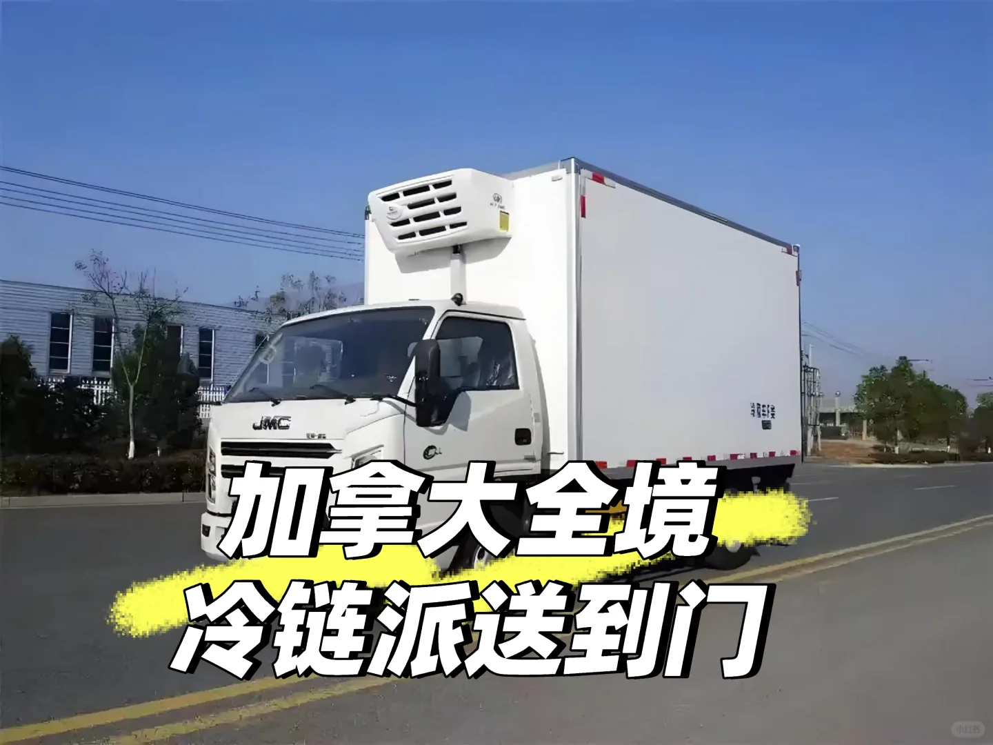 ⛴️⛴️⛴️如何把冷冻食品邮寄至加拿大