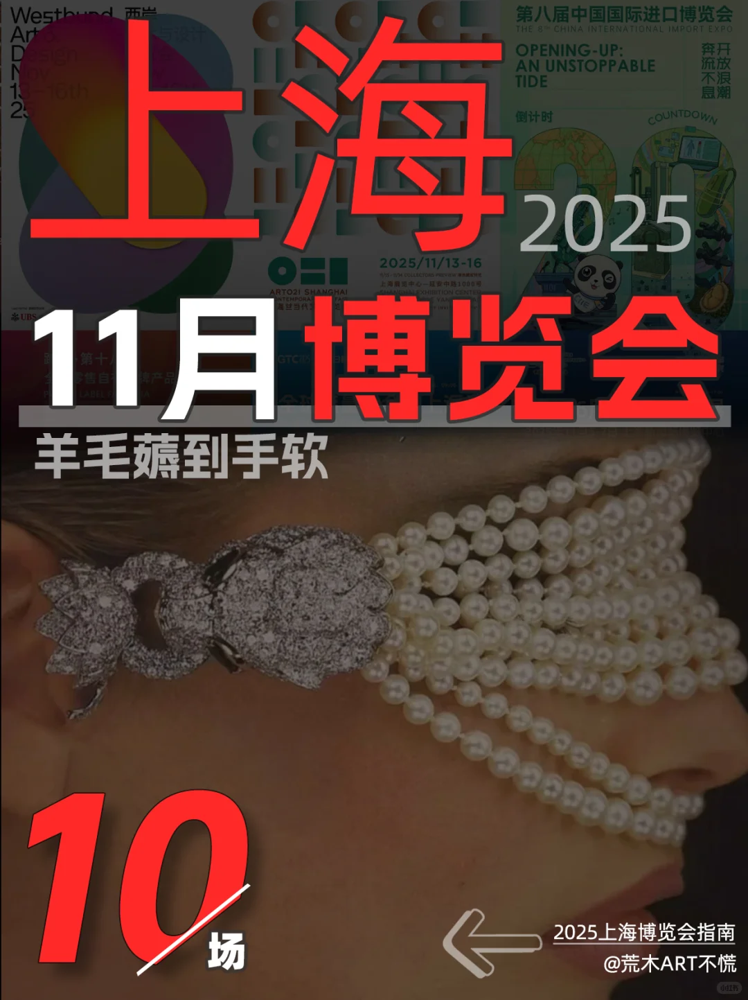 薅羊毛速存?上海11月必逛10大博览会！