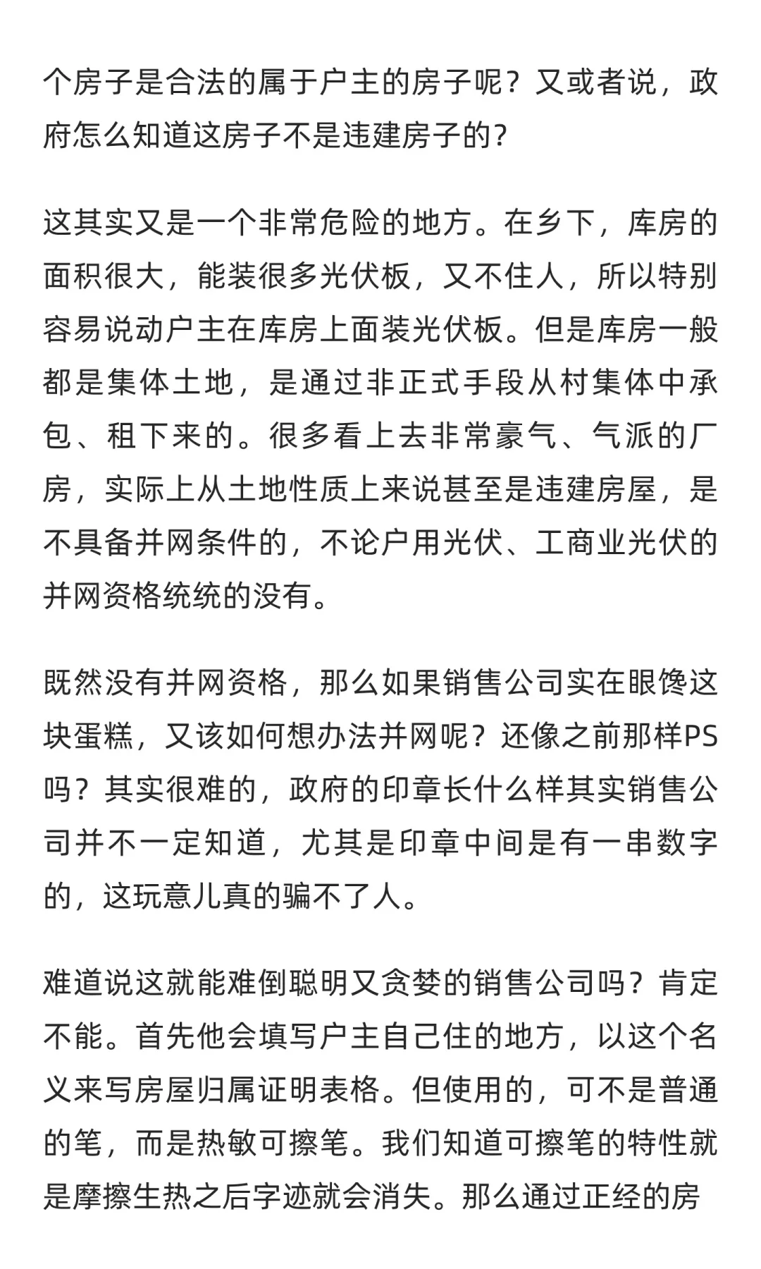 我一年前对租赁光伏的评点，至今仍然有用