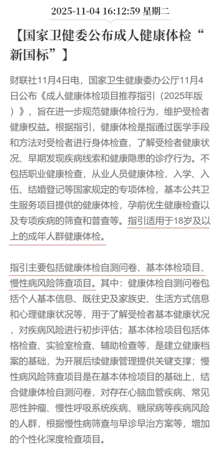 国家卫健委公布成人健康体检“新国标”