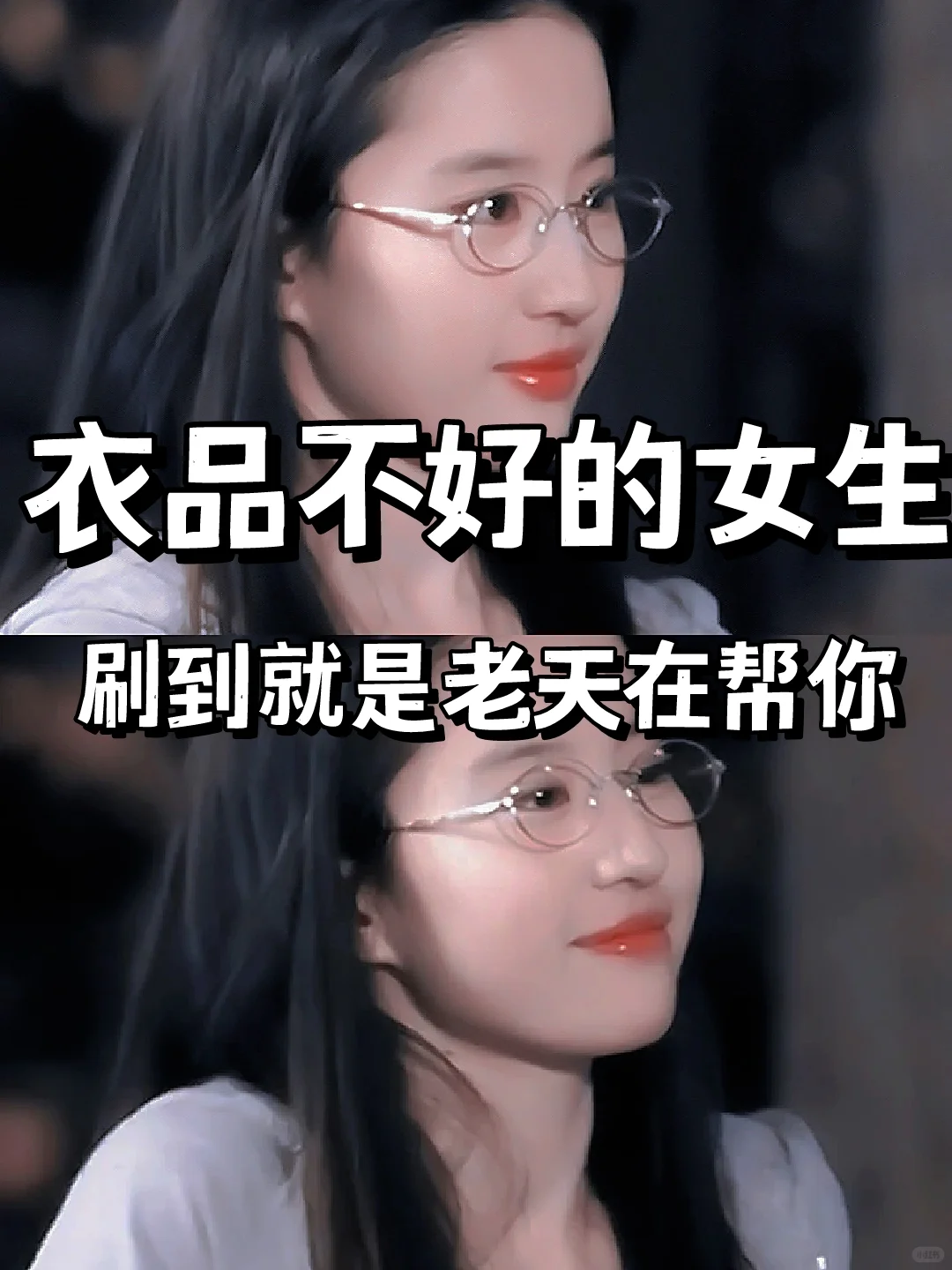 谁懂❓衣品搭配原来有玄学！后悔没早点刷