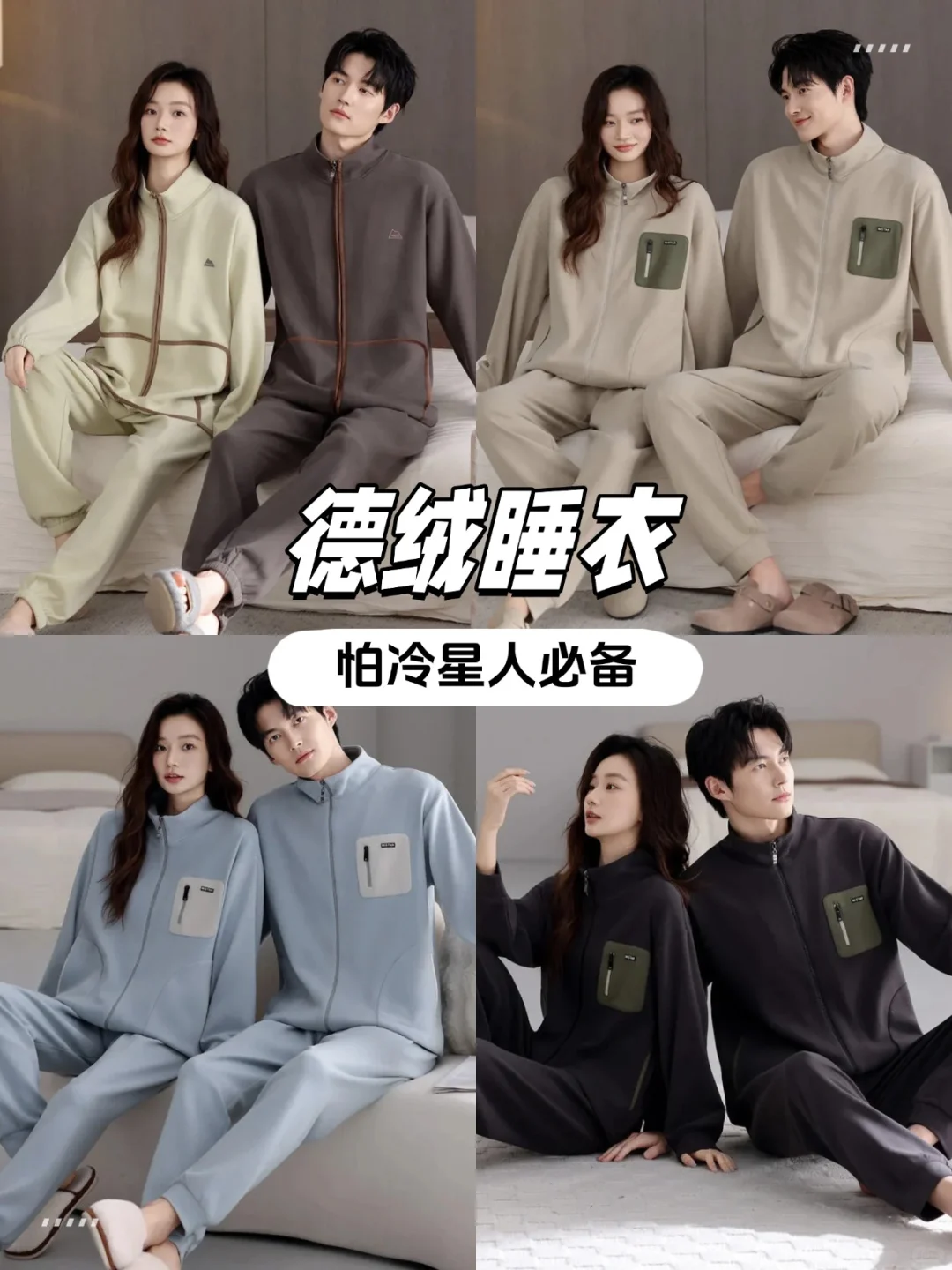 怕冷星人建议冬天都备一件德绒睡衣!