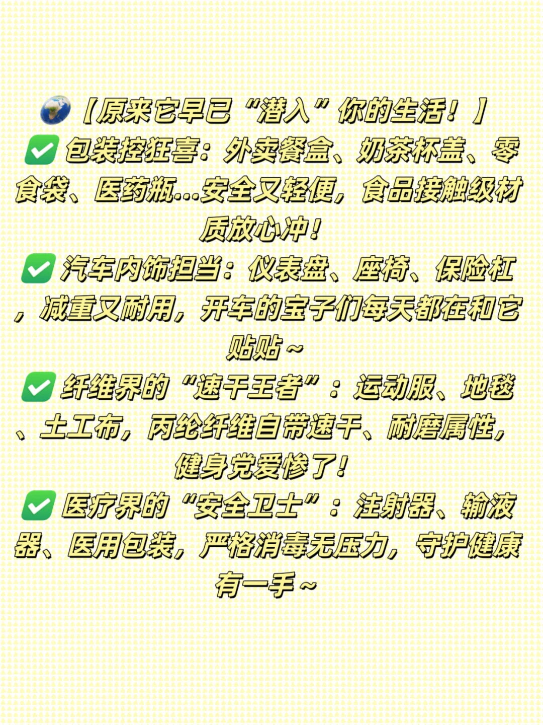 认知一种材料之全能选手PP