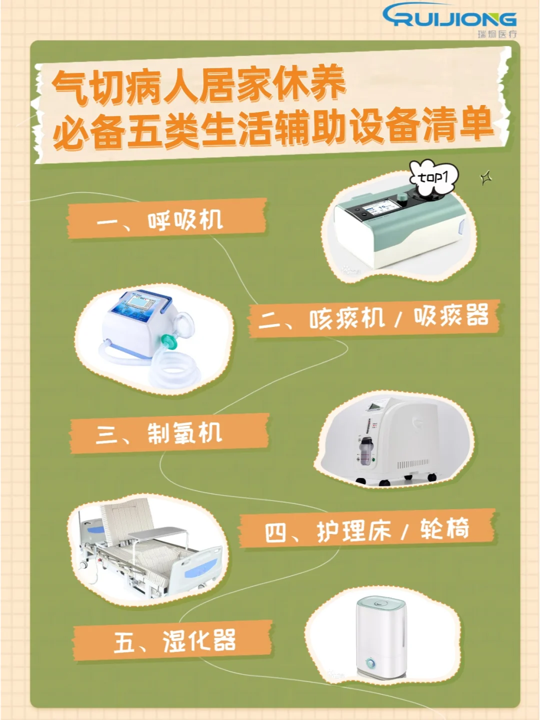 气切病人居家修养必备五类生活辅助设备清单