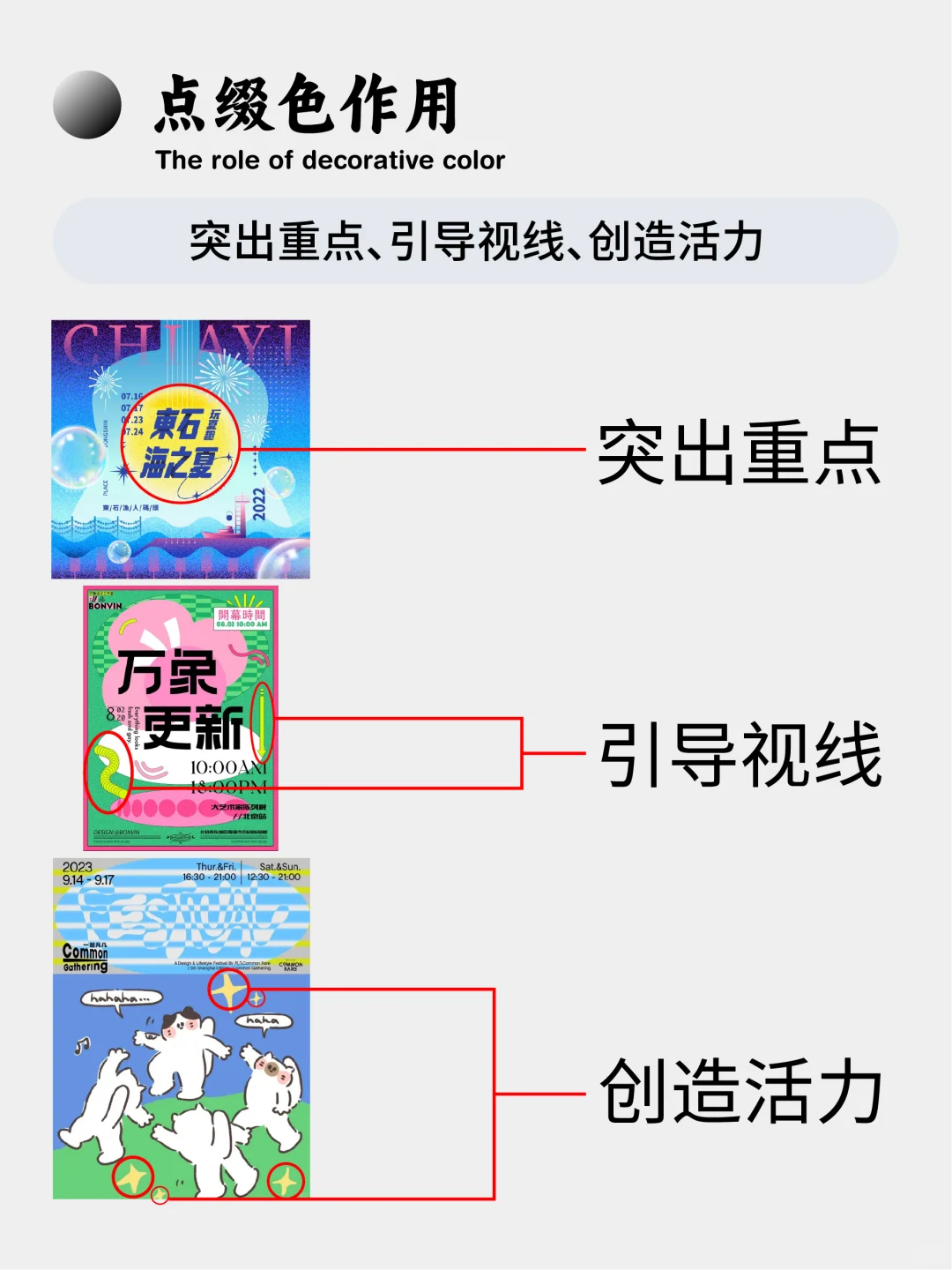 配色技巧 | 黄金配色法则