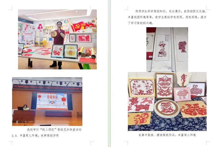 ”非遗剪纸 以劳育美“