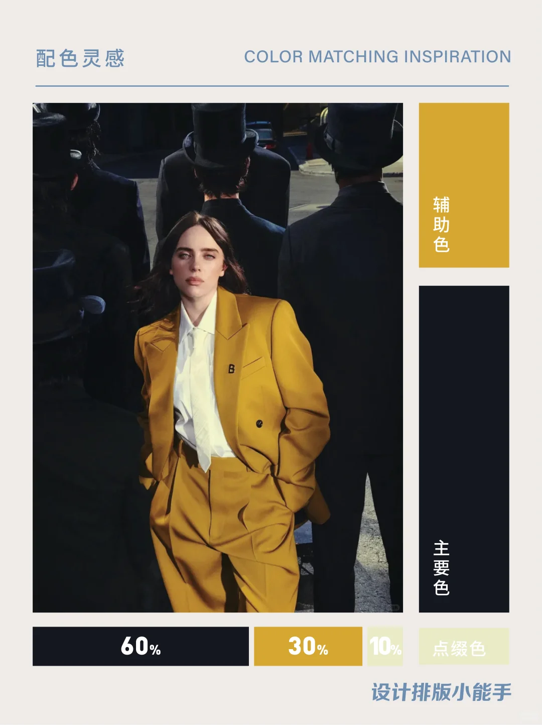 ✨ 3:6:1黄金配色法，轻松搭出高级感！ ✨