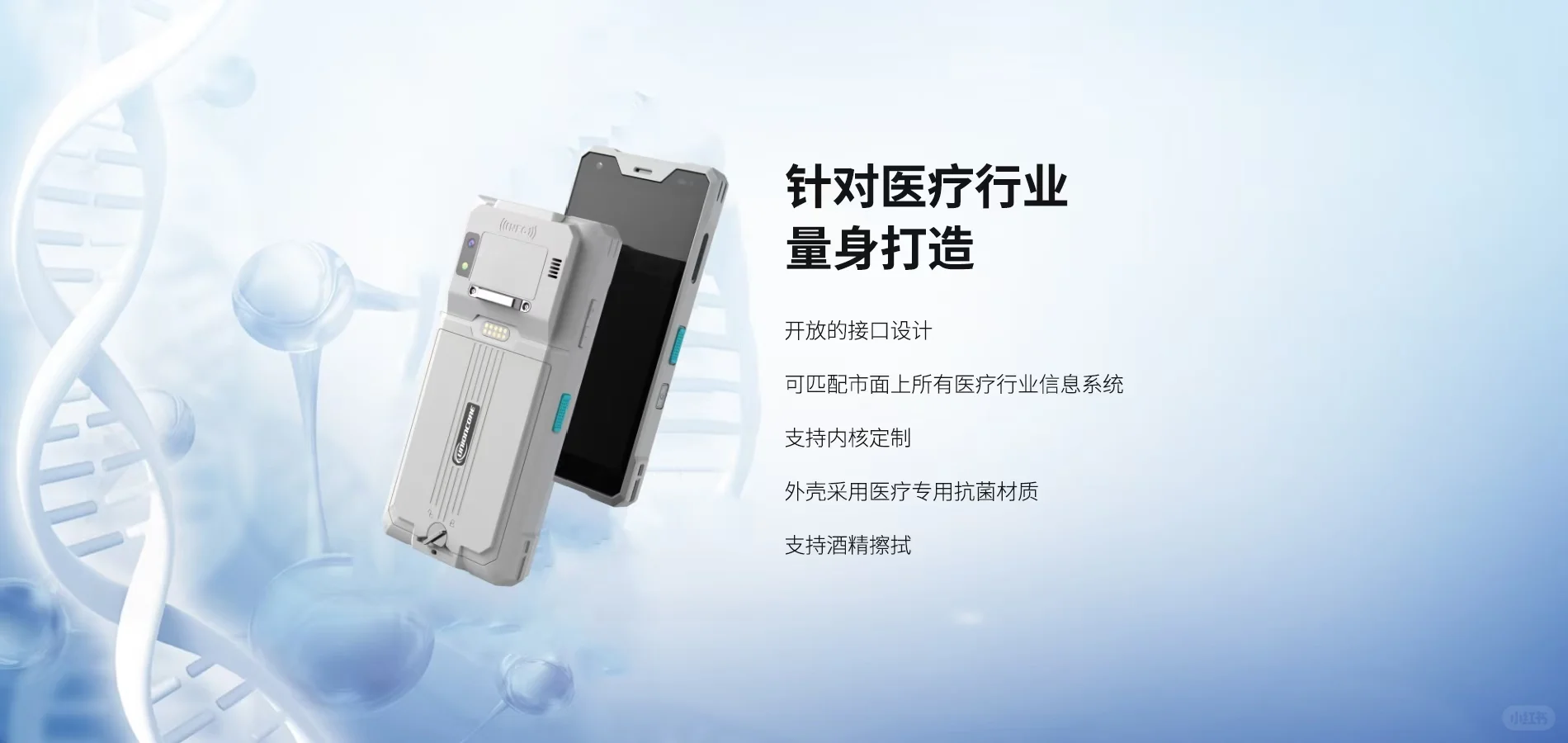 三甲医院医生护士专用的移动护理PDA手持机