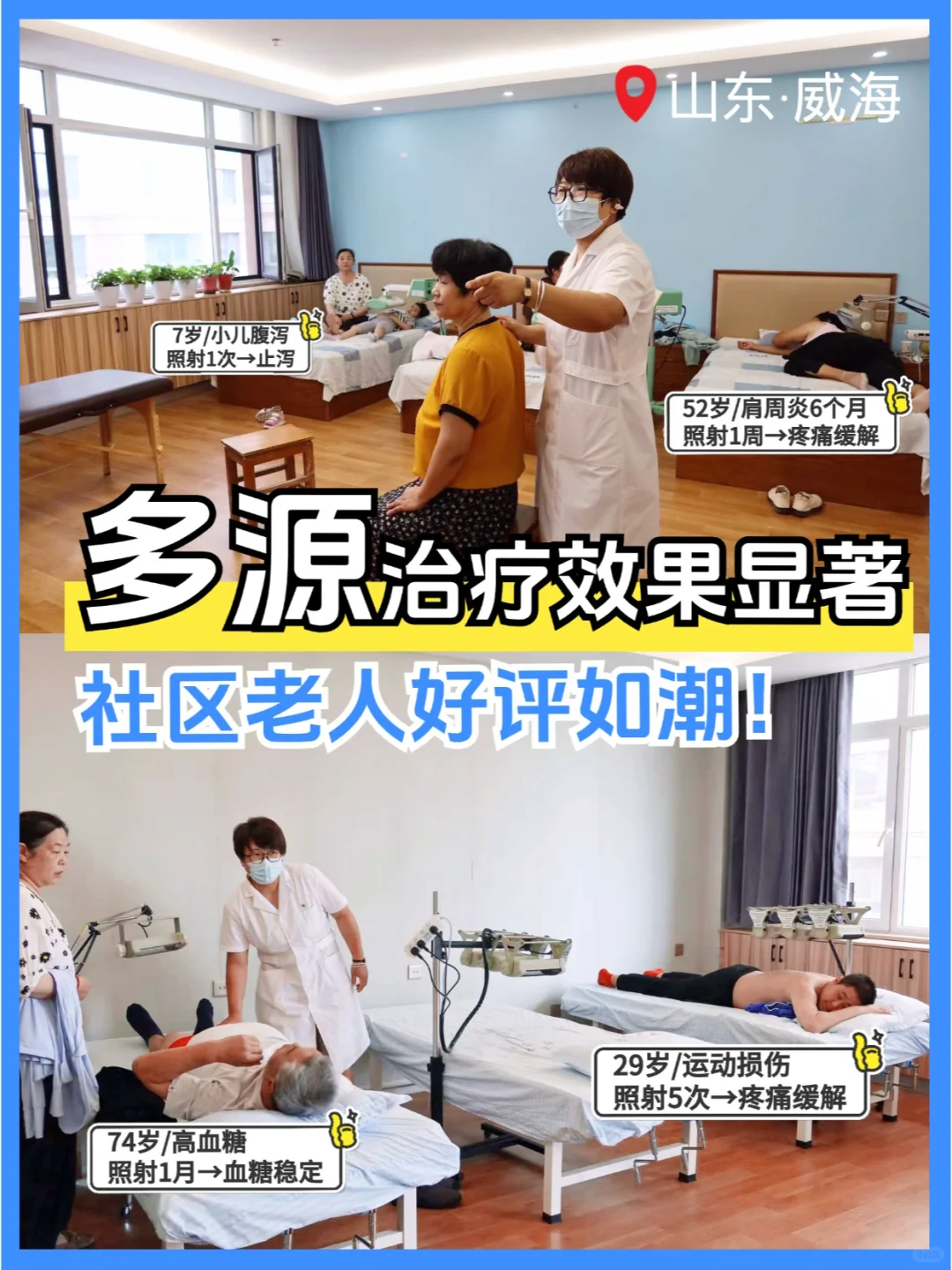 省级示范养老区唯一理疗设备--多源治疗仪