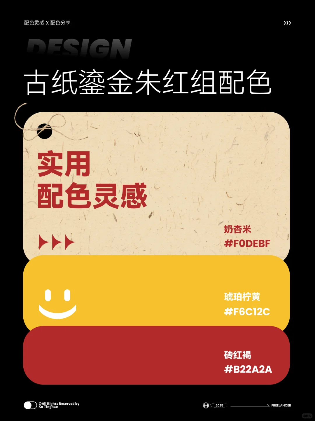 配色分享丨9组品牌设计配色