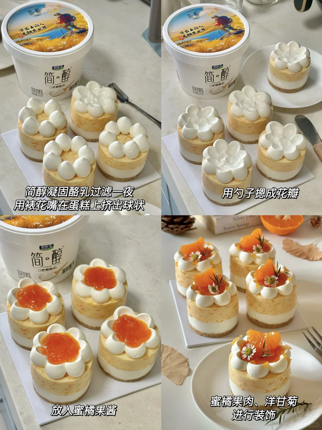 一口惊艳!?蜜橘酸奶慕斯蛋糕?深秋必吃~