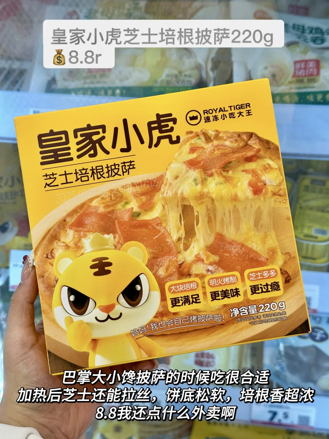 紧急分享一波好吃方便的冷冻速食！（不踩雷版