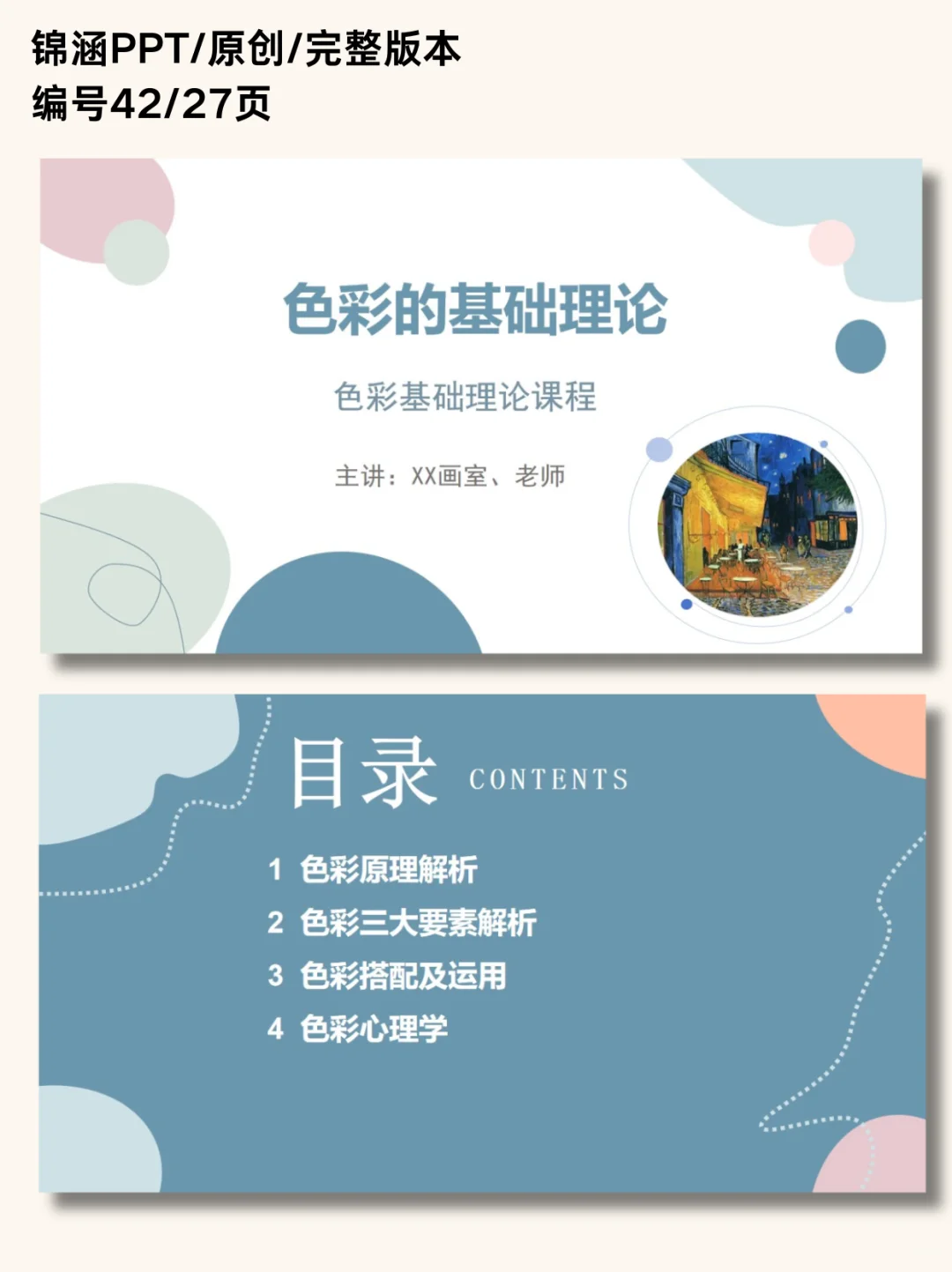 色彩的基础理论ppt上课版本，一课通